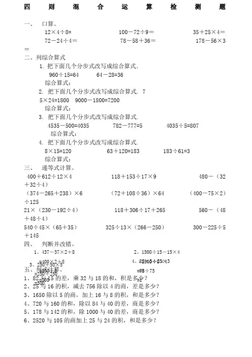 四年级数学下册四则混合运算练习题