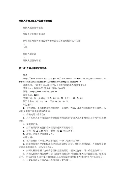 外国人办理上海工作签证手续流程