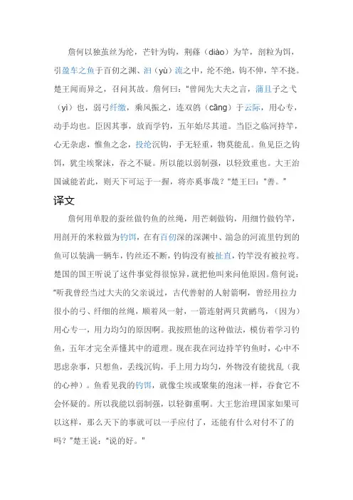 詹何钓鱼