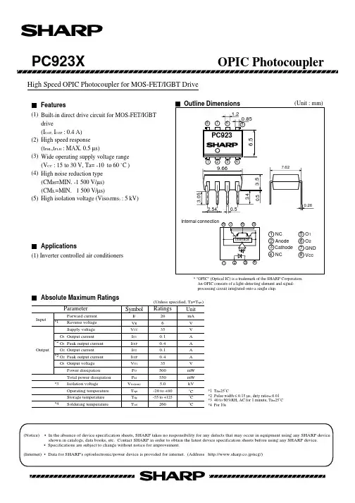 PC923X中文资料