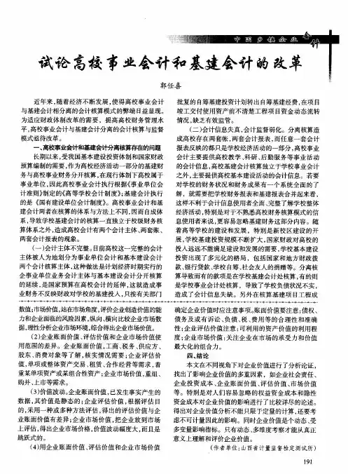 试论高校事业会计和基建会计的改革