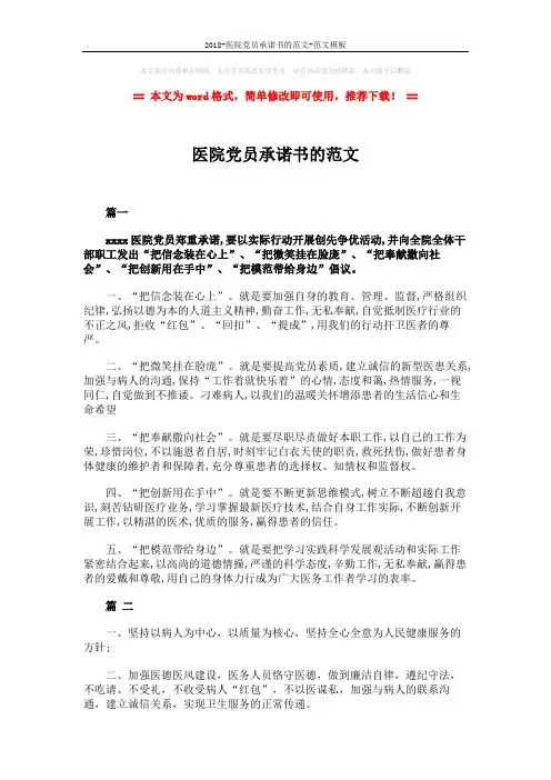 2018-医院党员承诺书的范文-范文模板 (3页)