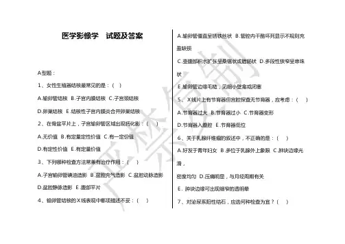 医学影像学试题及答案
