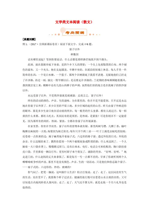 2020届高考语文二轮复习专题8文学类文本阅读(散文)试题