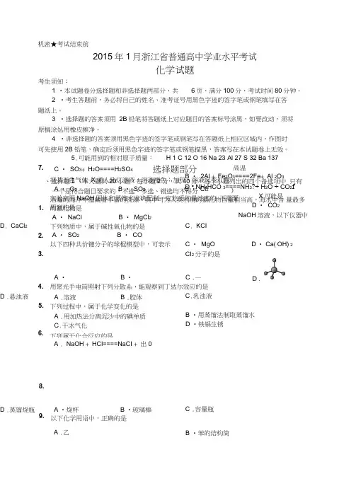 浙江省普通高中学业水平考试化学试题及答案