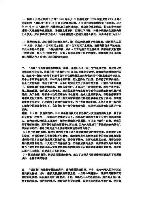 海洋运输货物保险保障的范围案例