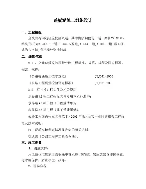 盖板涵施工方案 3