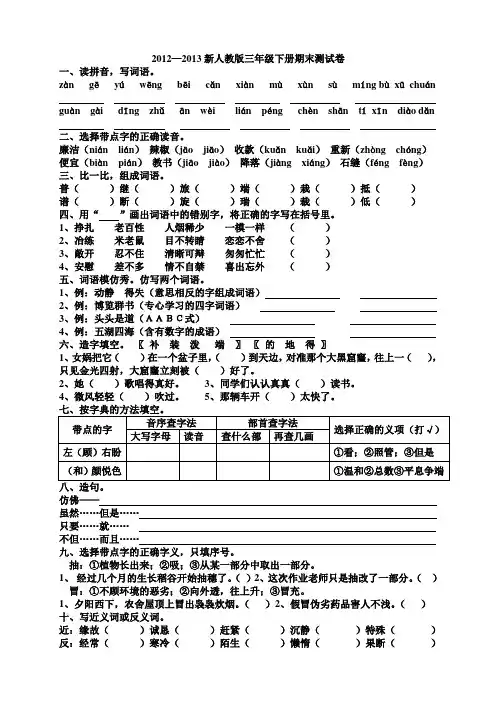 2012-2013小学语文三年级下册期末测试卷
