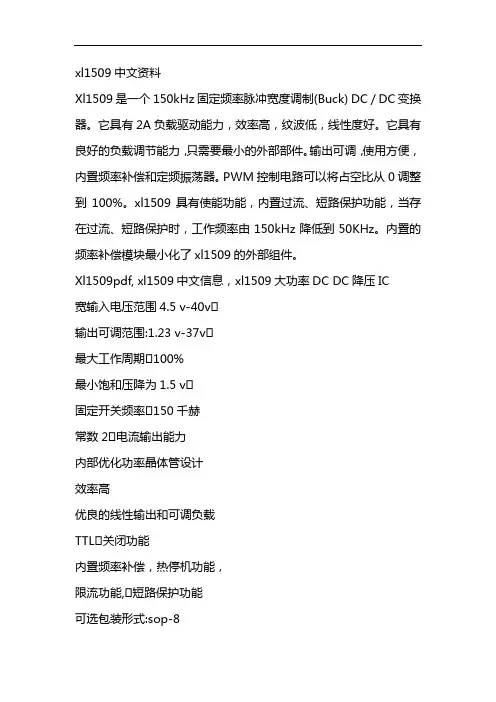 xl1509中文资料