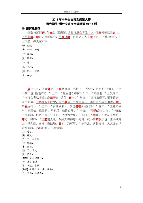 第十二届古诗文阅读大赛【当代学生-课外文言文】10-15则