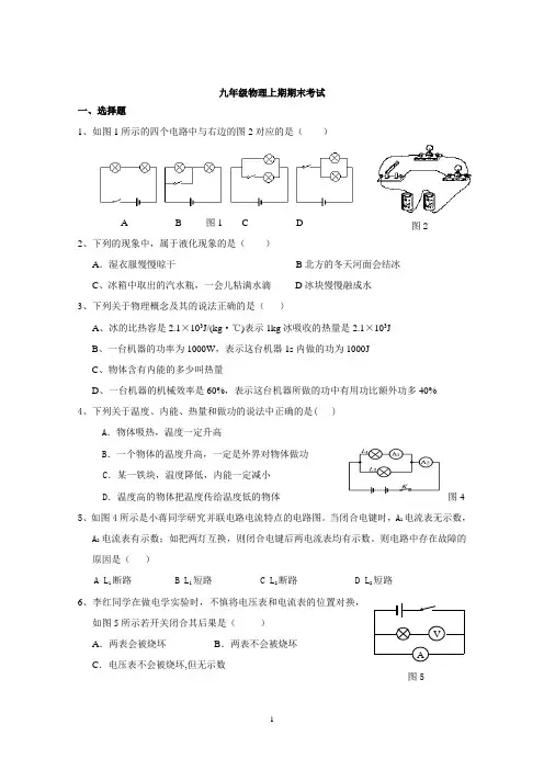 沪科版九年级物理上期期末考试复习试题及答案