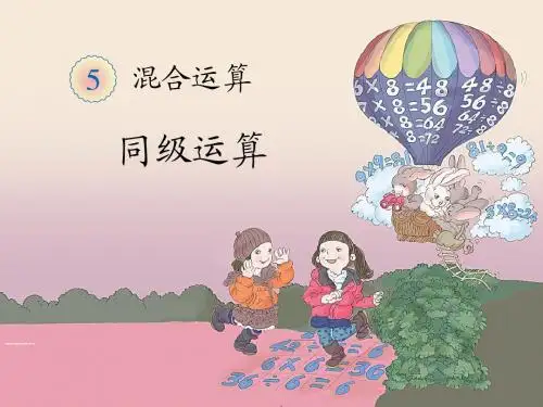 同级运算