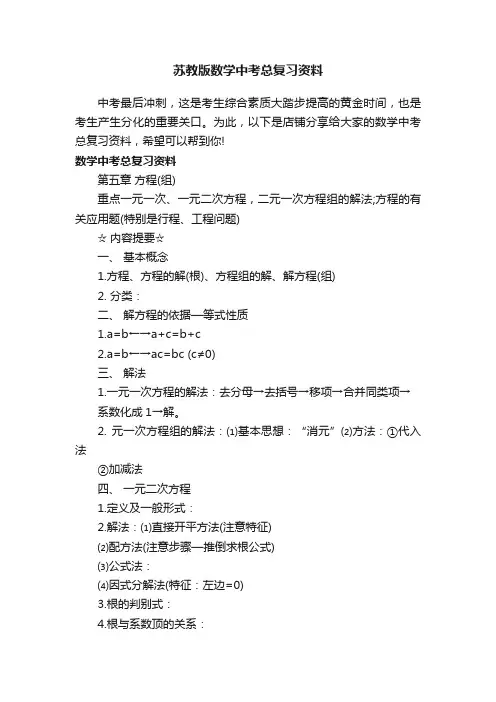 苏教版数学中考总复习资料