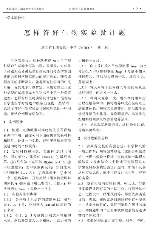 怎样答好生物实验设计题