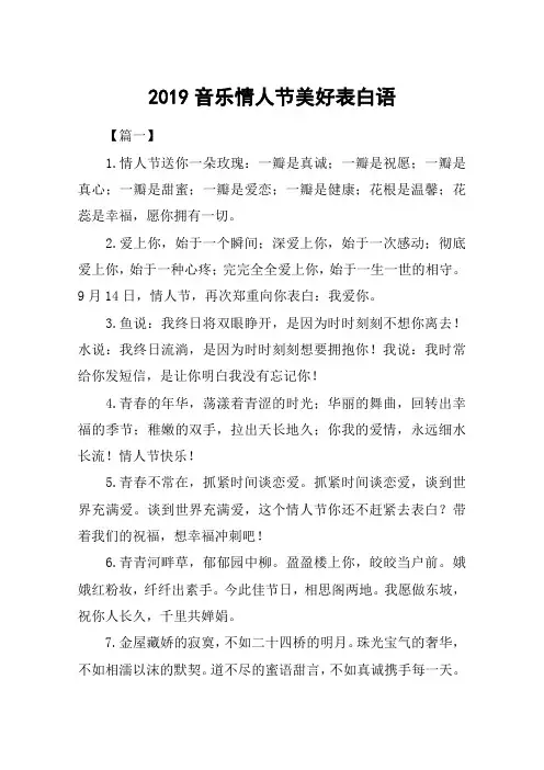 2019音乐情人节美好表白语