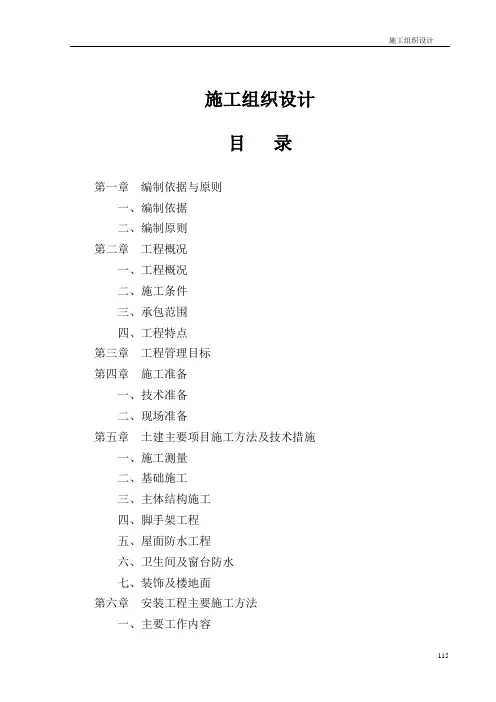 框架结构施工组织设计