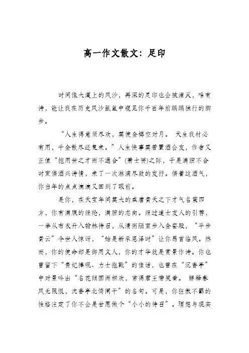 高一作文散文：足印