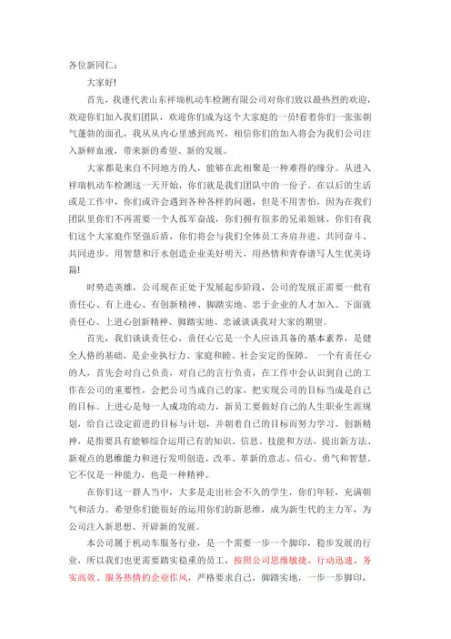 新员工入职领导发言稿