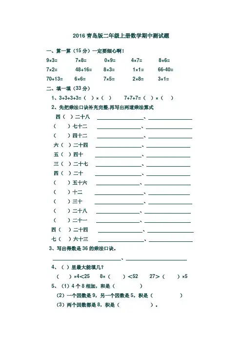 2016青岛版二年级上册数学期中测试题