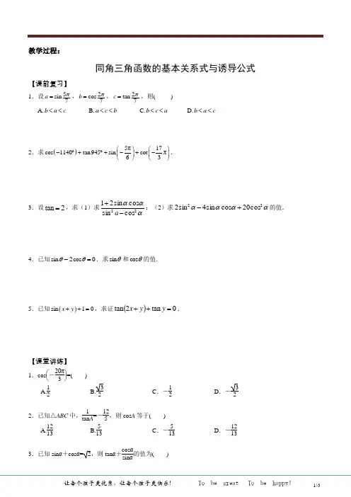 高一下数学 必修4同角三角函数的基本关系式与诱导公式习题课