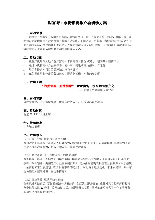 招商推介会活动方案