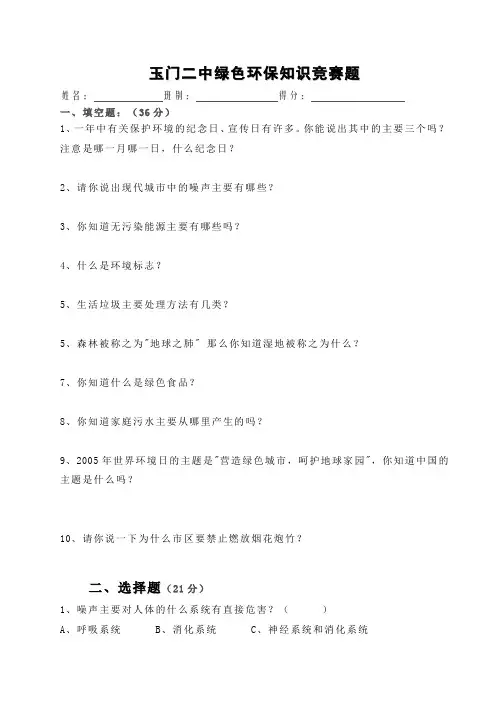 绿色环保知识竞赛试卷