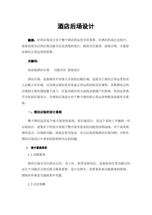 酒店后场设计