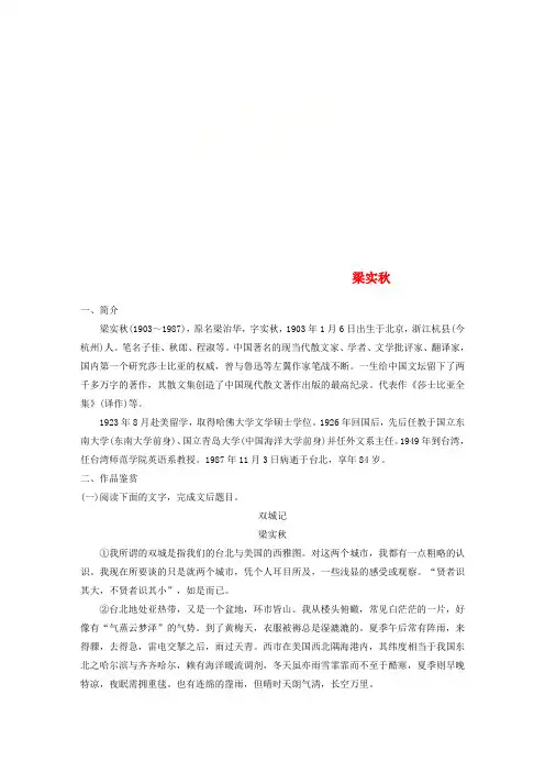 (全国版)2019版高考语文一轮复习精选提分专练第八练中国当现代作家作品第二章梁实秋