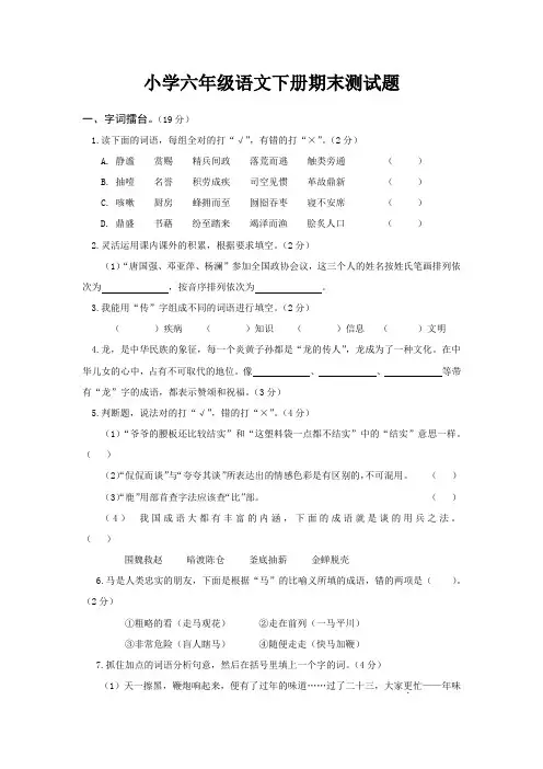2020部编(人教新版)六年级语文下册期末检测卷带答案6套汇编
