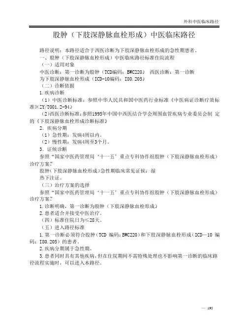 股肿(下肢深静脉血栓形成)中医临床路径