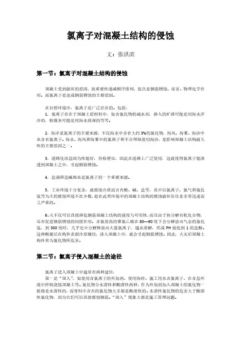 氯离子对混凝土的侵蚀