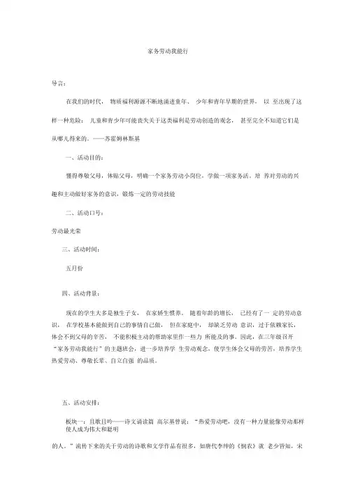 家务劳动我能行主题班会