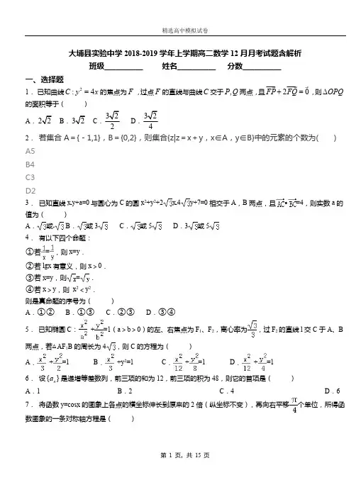 大埔县实验中学2018-2019学年上学期高二数学12月月考试题含解析