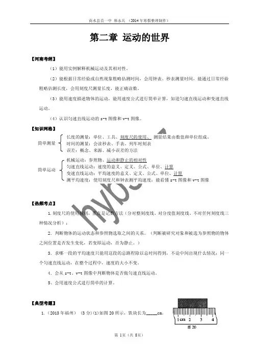 02第二章 运动的世界(中考版)