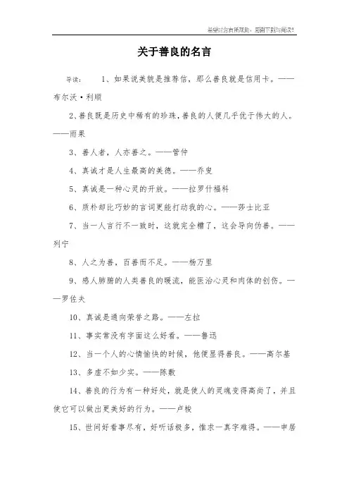 关于善良的名言 2