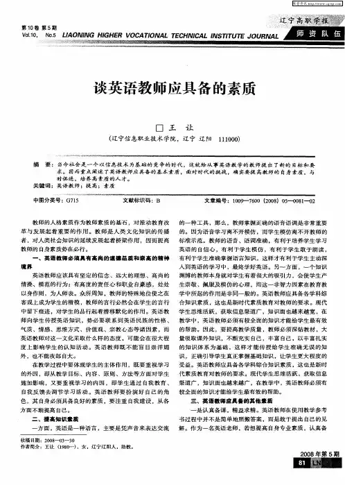 谈英语教师应具备的素质