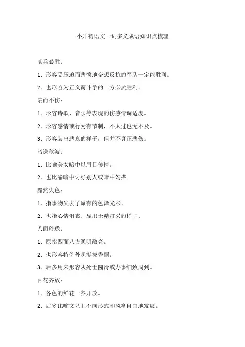 小升初语文一词多义成语知识点梳理