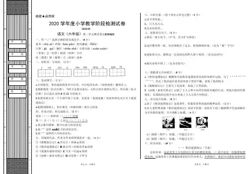 六年级下册语文试卷-第二单元试卷检测卷 (含答案)人教(部编版)