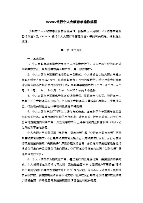 银行个人大额存单操作规程(模版)