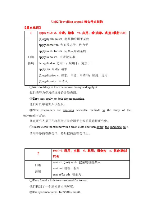 新版人教必修一Unit2 Travelling around核心考点归纳