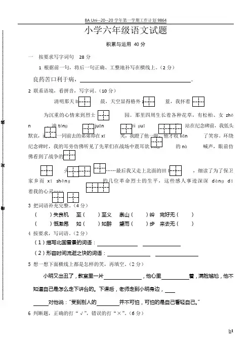 六年级下册语文期中测试卷(含答案)
