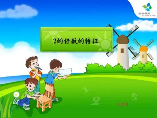 2_3_5的倍数的数的特征