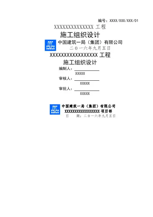 市政道路施工组织设计