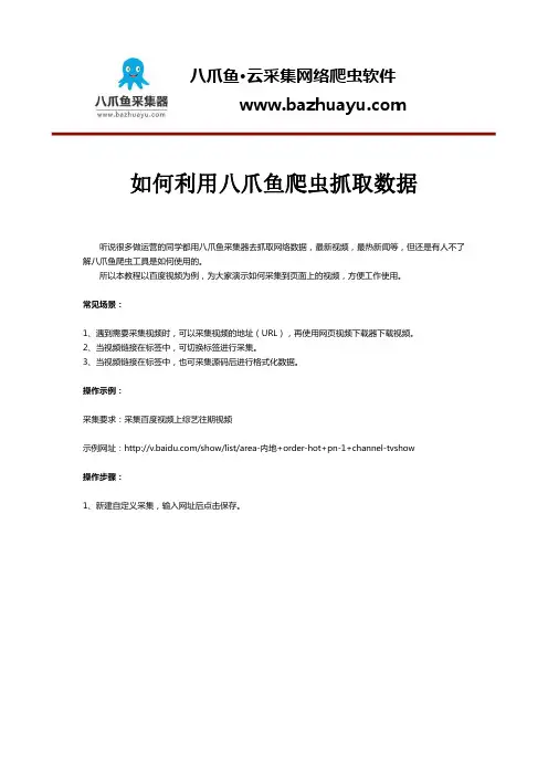 如何利用八爪鱼爬虫抓取数据