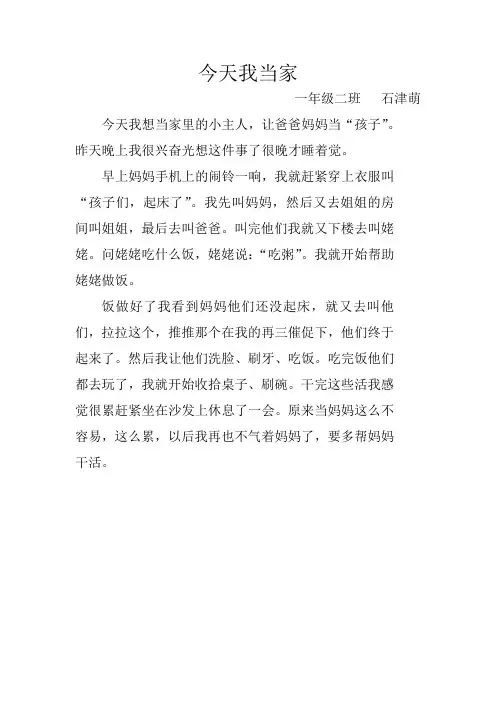 今天我当家Microsoft Word 文档 (3)
