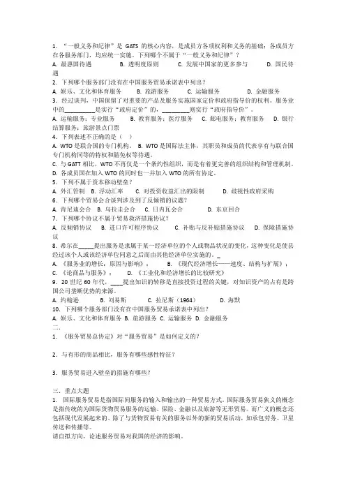 国际服务贸易