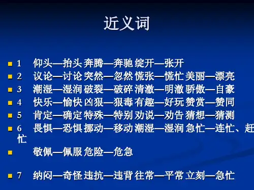 近义词