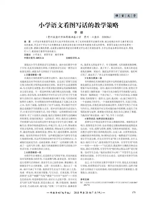 小学语文看图写话的教学策略