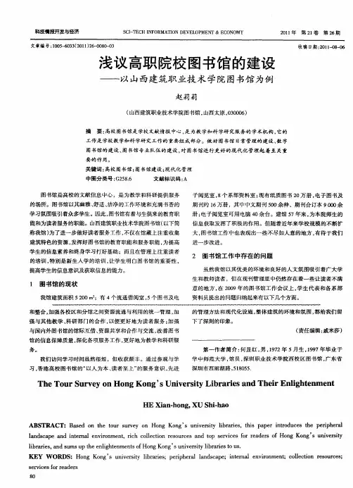 浅议高职院校图书馆的建设——以山西建筑职业技术学院图书馆为例