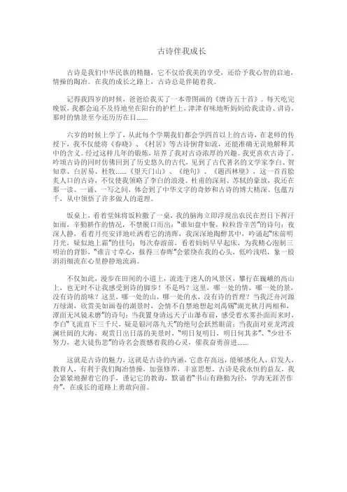 古诗伴我成长 2